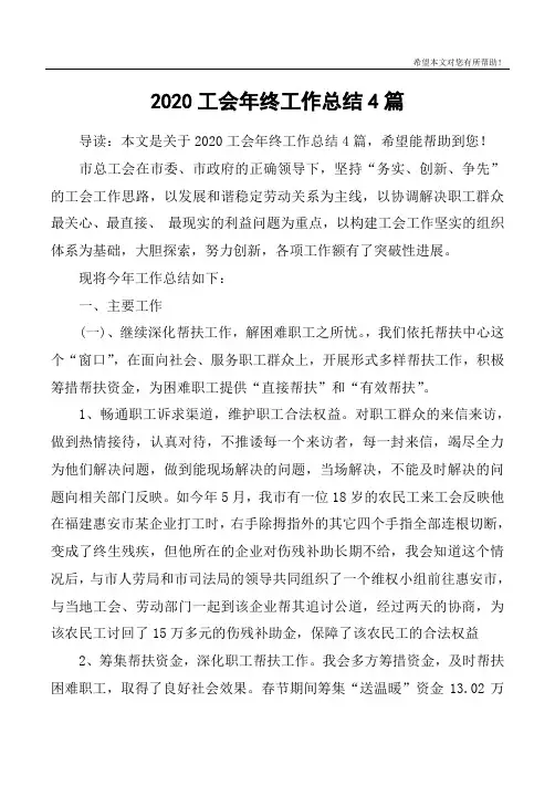2020工会年终工作总结4篇