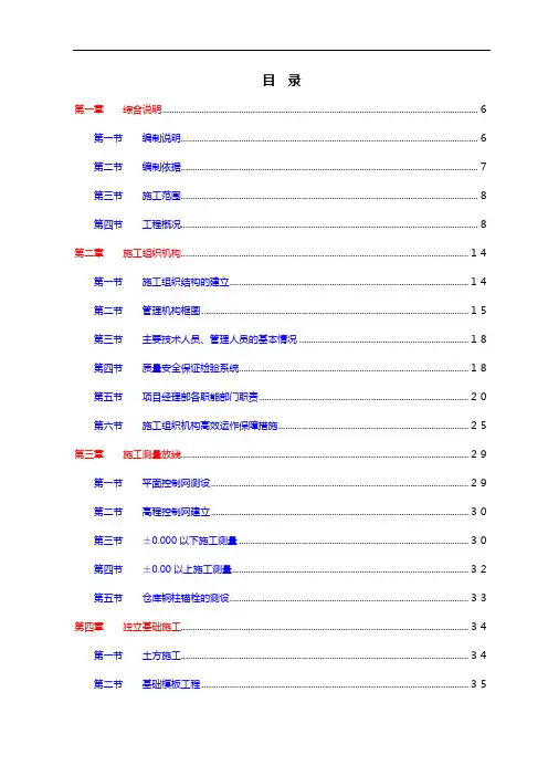 钢结构仓库施工组织设计方案