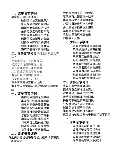 普通话词词组练习