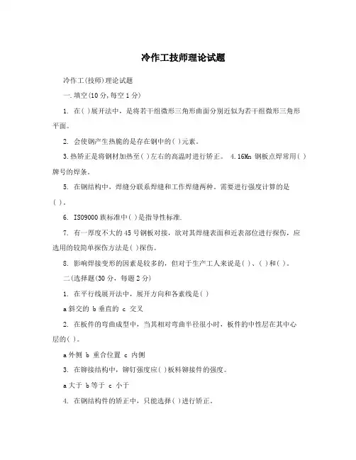 冷作工技师理论试题