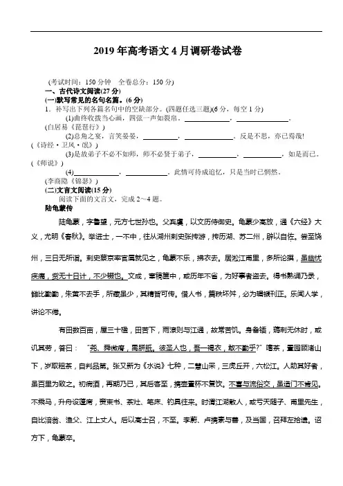 2019年高考语文4月调研卷试卷