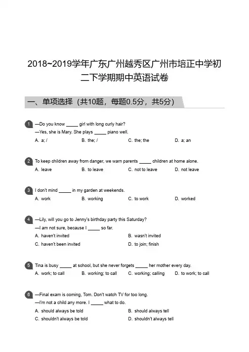 广州市越秀区培正中学2018-2019学年第二学期期中考试 初二年级 英语 试卷及参考答案