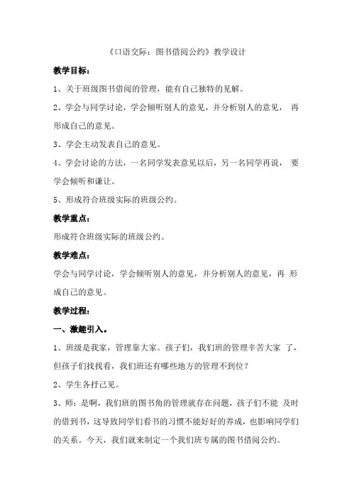 部编版二年级下册语文口语交际图书借阅公约教案