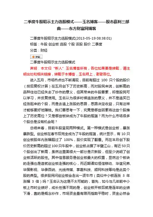 二季度牛股昭示主力选股模式——玉名博客——股市赢利三部曲——东方财富网博客