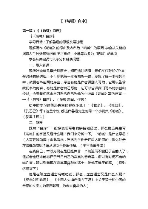 《〈呐喊〉自序》