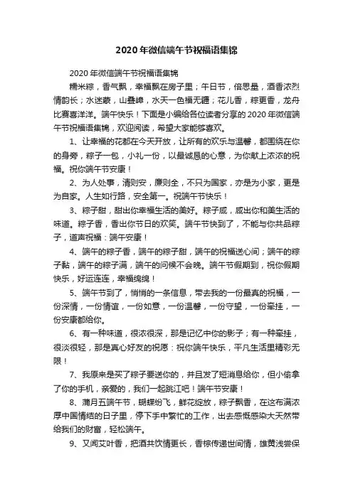 2020年微信端午节祝福语集锦