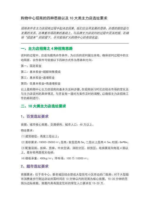 购物中心招商的四种思路以及10大类主力店选址要求