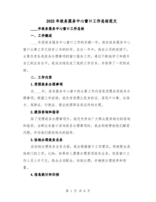 2025年政务服务中心窗口工作总结范文（二篇）