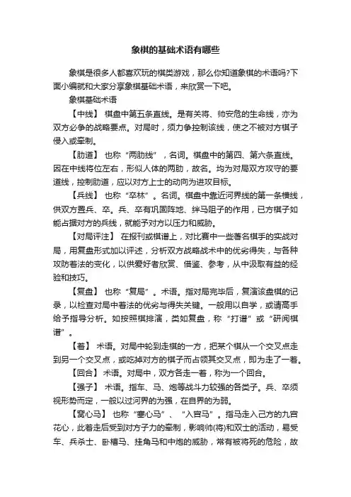 象棋的基础术语有哪些