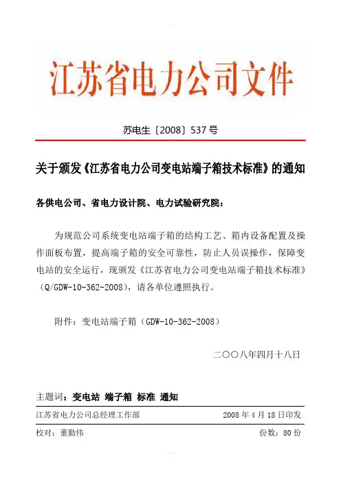 江苏端子箱技术规范