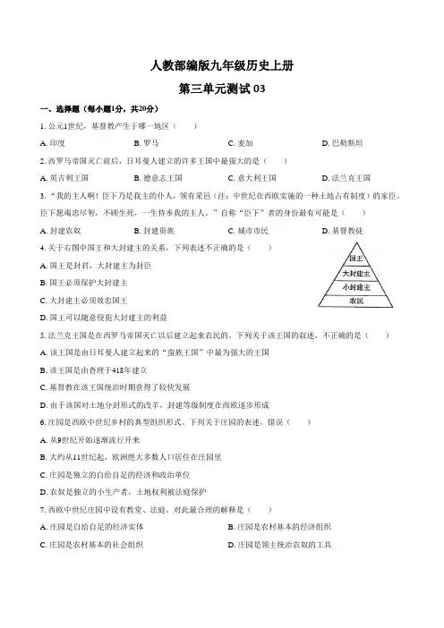 人教部编版九年级历史上册第三单元测试卷附答案