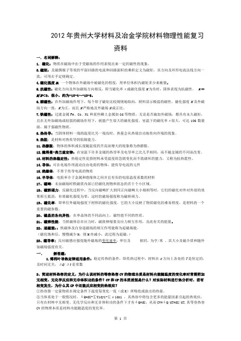 材料物理性能复习资料