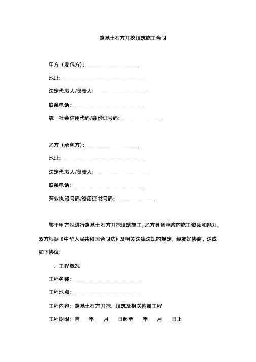 路基土石方开挖填筑施工合同