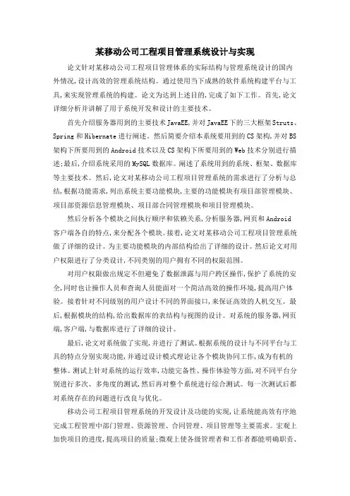 某移动公司工程项目管理系统设计与实现