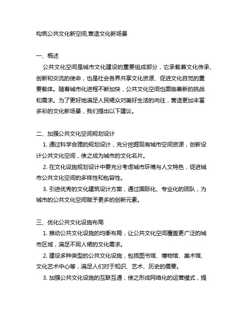 构筑公共文化新空间,营造文化新场景 提案