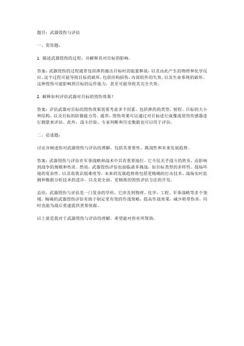 武器毁伤与评估试题