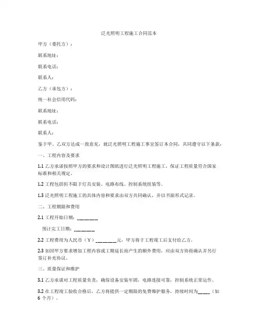 泛光照明工程施工合同范本