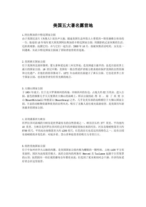 美国五大著名露营地
