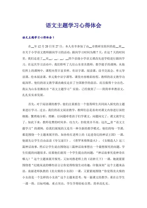 语文主题学习心得体会