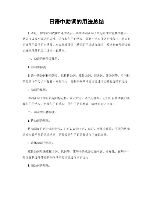 日语中助词的用法总结