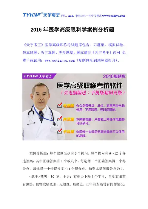 2016年医学高级眼科学案例分析题