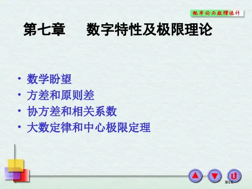 概率与统计数学期望公开课一等奖优质课大赛微课获奖课件
