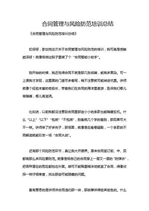 合同管理与风险防范培训总结
