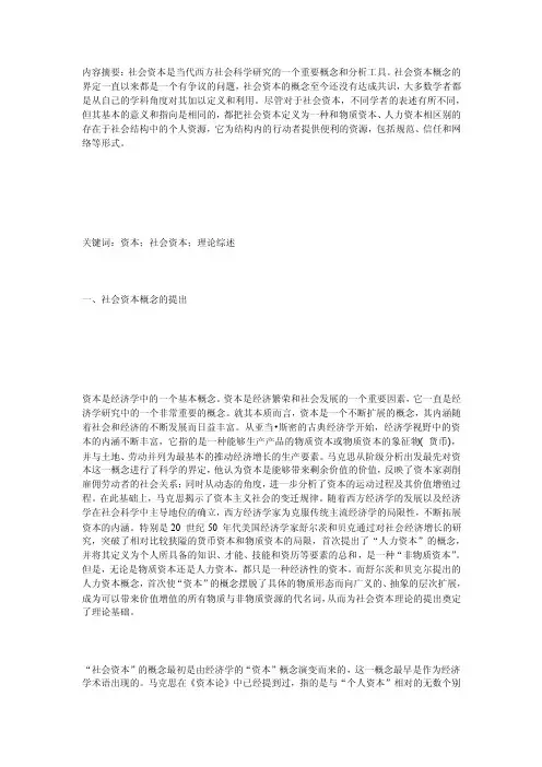 社会资本理论