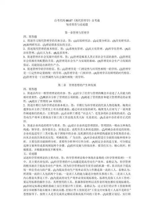 《现代管理学》自考通简答和论述