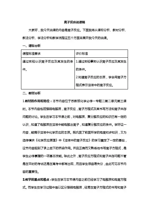 离子反应说课稿 模拟授课教案
