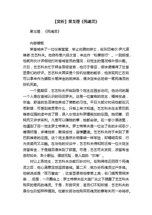 【赏析】果戈理《死魂灵》