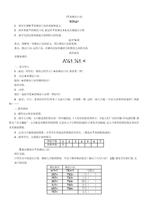 《7的乘法口诀》教案