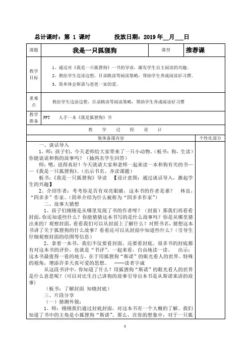 仲新编《我是一只狐狸狗》教学设计2020