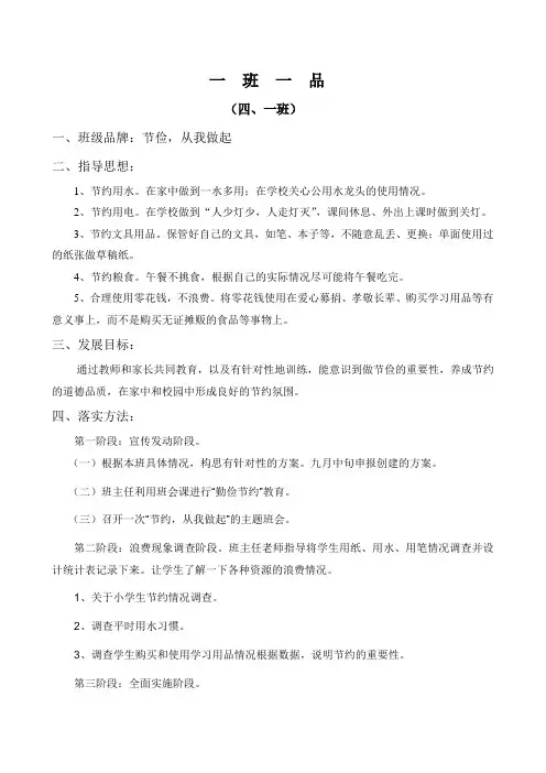 一班一品