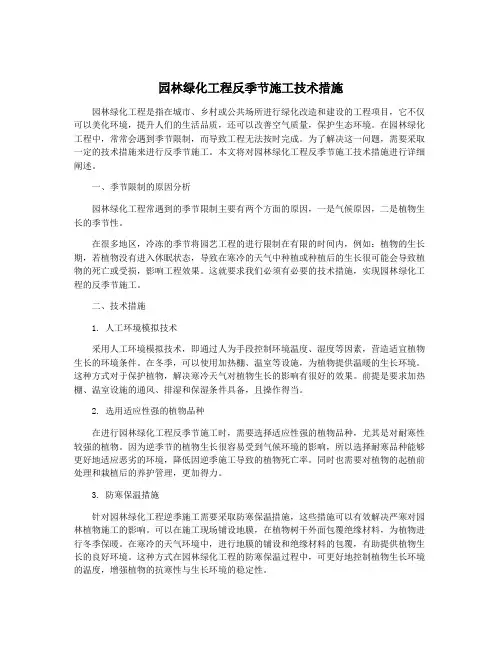园林绿化工程反季节施工技术措施