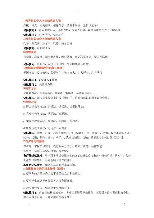 教育学心理学最全速记技巧