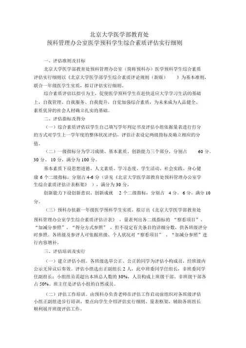 北京大学医学部学生综合素质评价量表格