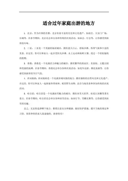 适合过年家庭出游的地方