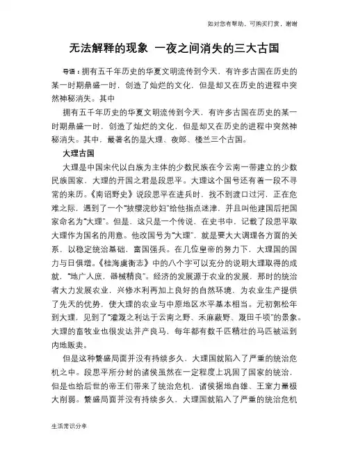 历史趣谈无法解释的现象 一夜之间消失的三大古国
