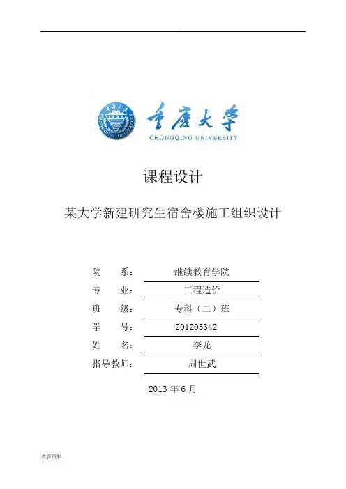 某学生宿舍楼施工组织设计