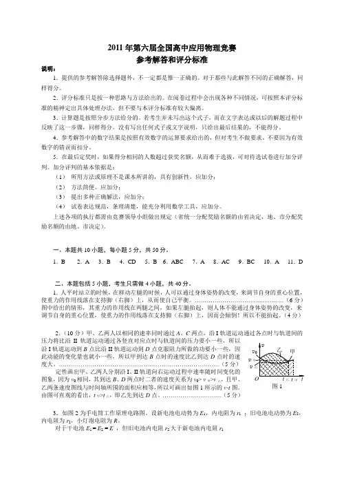 高二理化生高中第六届物理应用竞赛答案