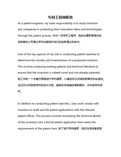 专利工程师职责