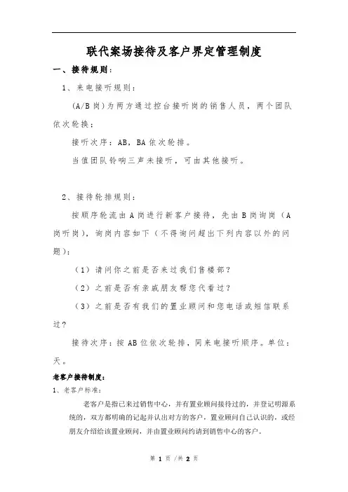 联代案场接待及客户界定管理制度7.17
