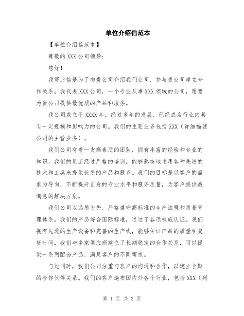 单位介绍信范本
