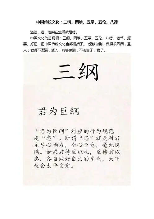 中国传统文化：三纲、四维、五常、五伦、八德