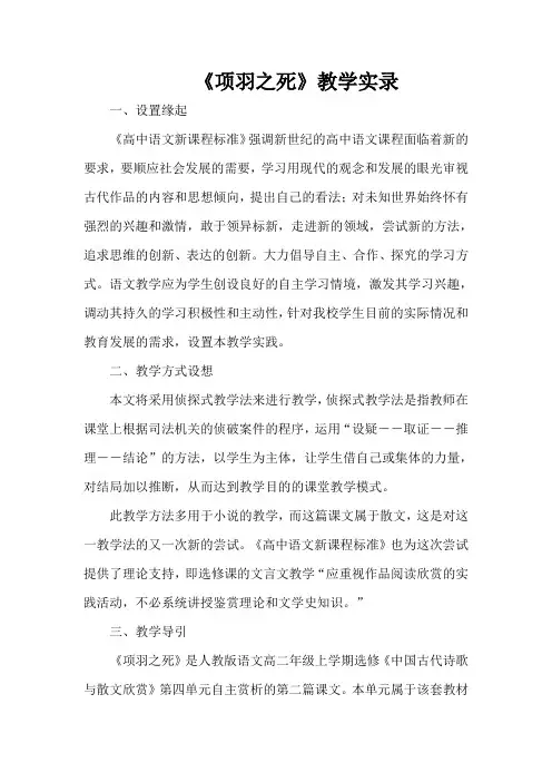 《项羽之死》教学实录