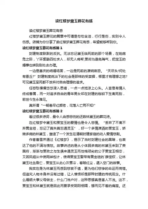 读红楼梦黛玉葬花有感