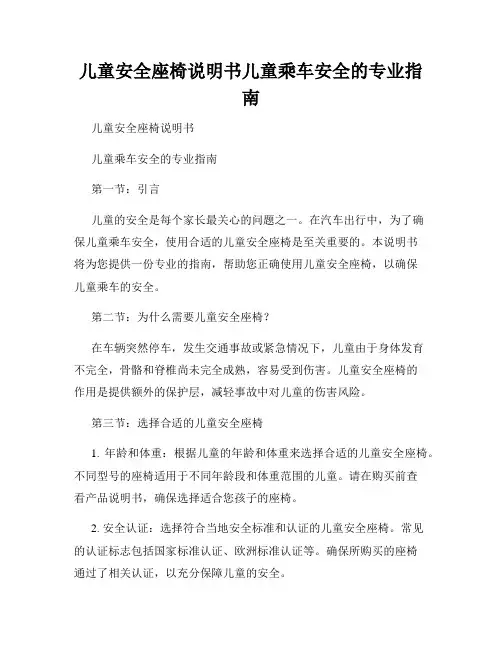 儿童安全座椅说明书儿童乘车安全的专业指南