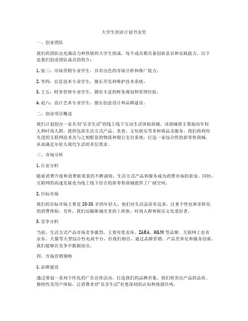大学生创业计划书金奖