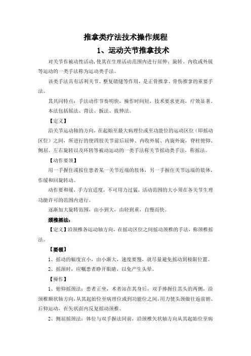 推拿类疗法技术操作规程